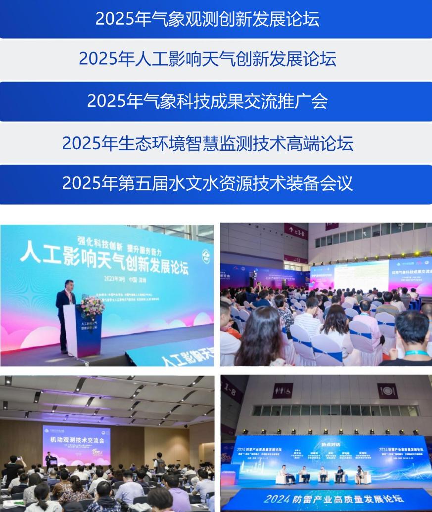 2025气象论坛分享主题列表