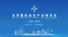 共鉴低空新机遇，解锁气象新应用 2025 北京国际低空产业博览会​