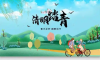 清明邂逅出行，守护祭扫踏青安全路!