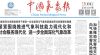 中国气象局印发三年行动方案 加快推动灾害性天气预警向气象灾害风险预警延伸