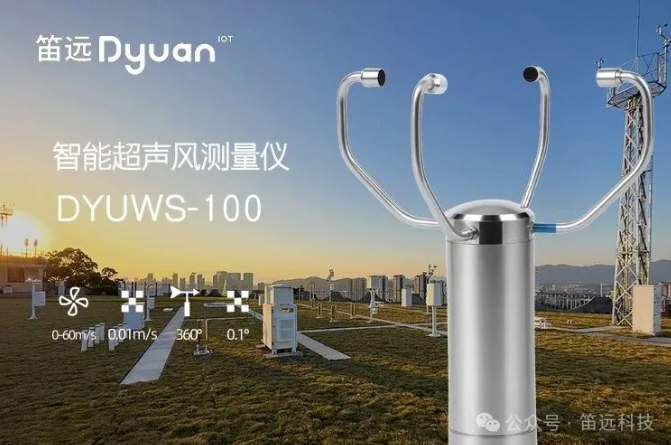 超声风风速测量仪如何重构低空经济气象保障